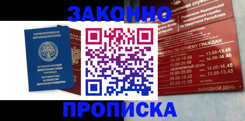прописка гарантия в Губкине