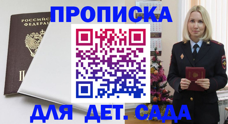 прописка 2025 в Губкине